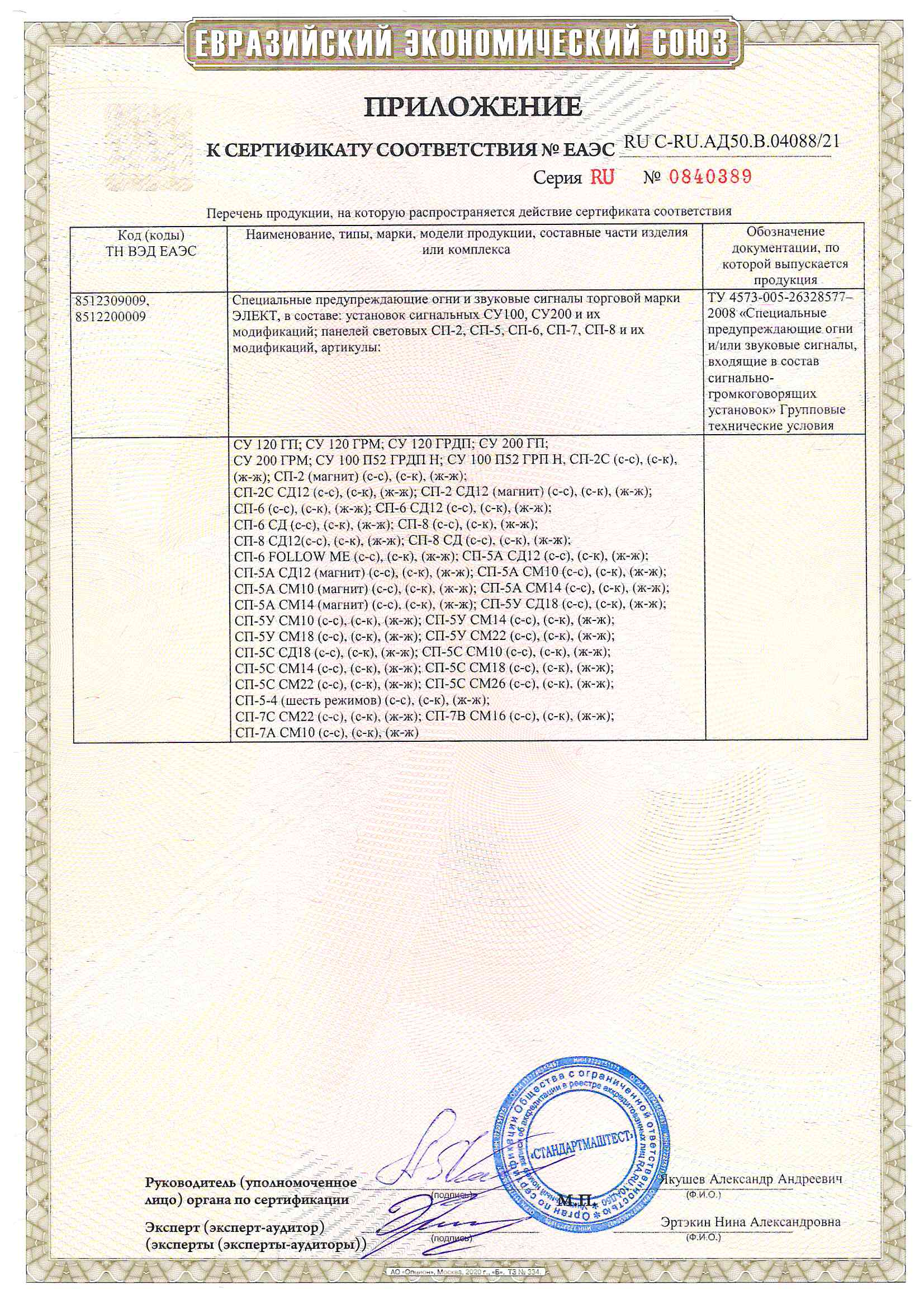 sertificat_sootvetstviya_21-22-2